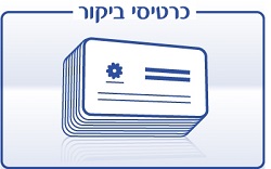 הדפסת כרטיסי ביקור