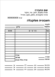 הדפסת חשבוניות