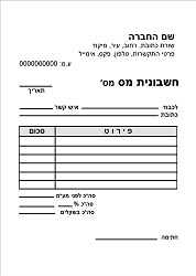 הדפסת חשבוניות מס