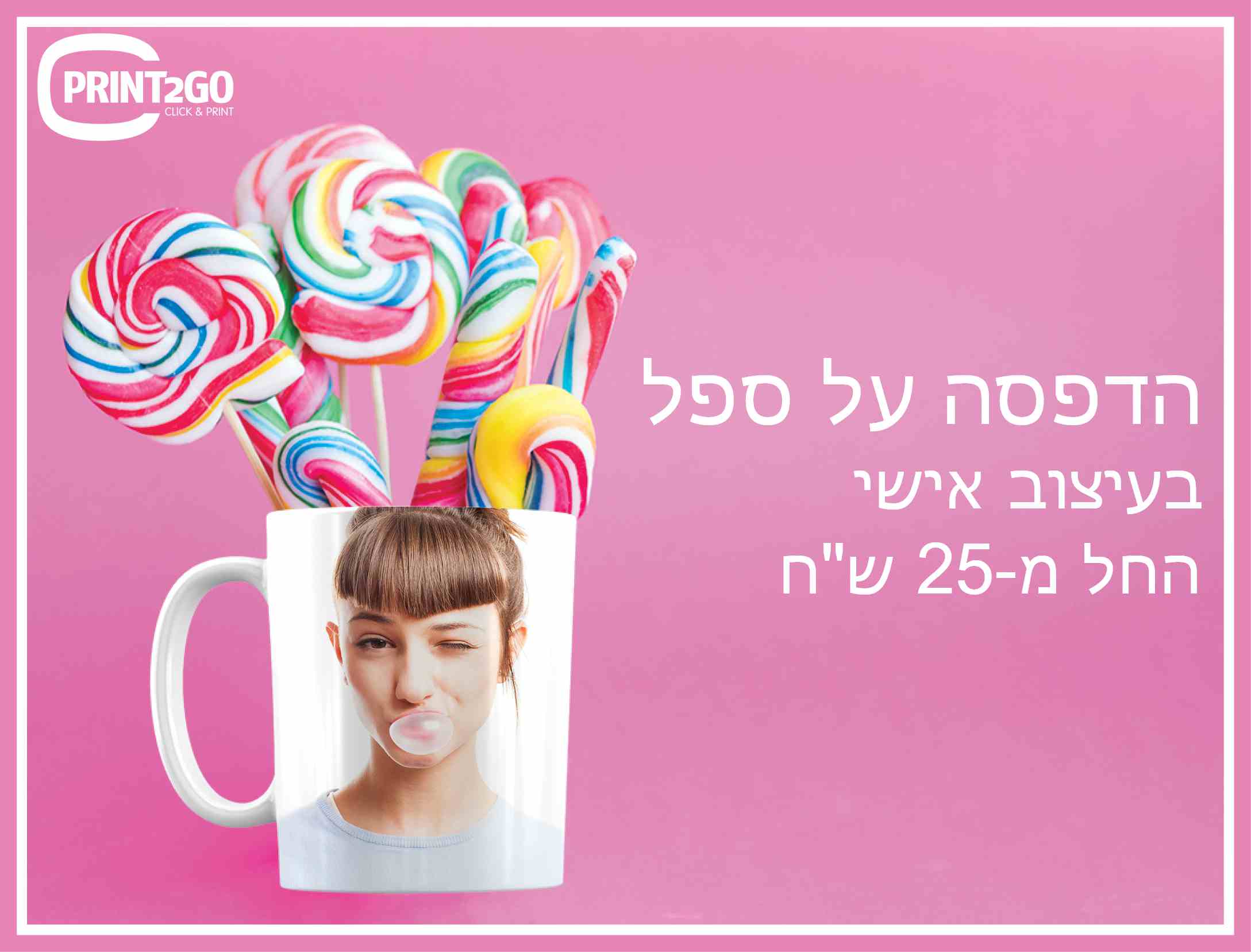 הדפסה על ספל