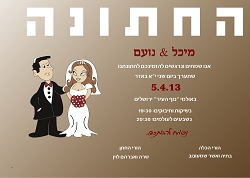 הזמנות לחתונה מקוריות