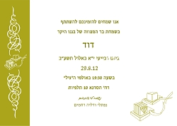 הזמנות לבר מצווה במחירים זולים