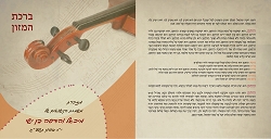 ברכונים לחתונה