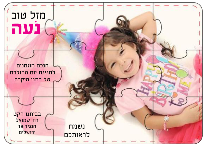 הזמנות ליום הולדת 