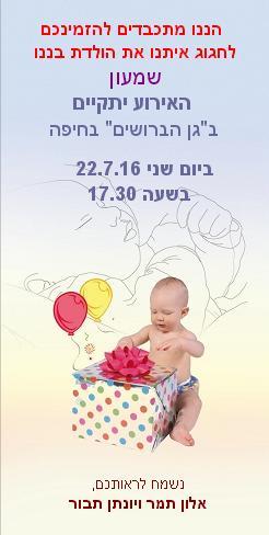 עיצוב הזמנות לברית