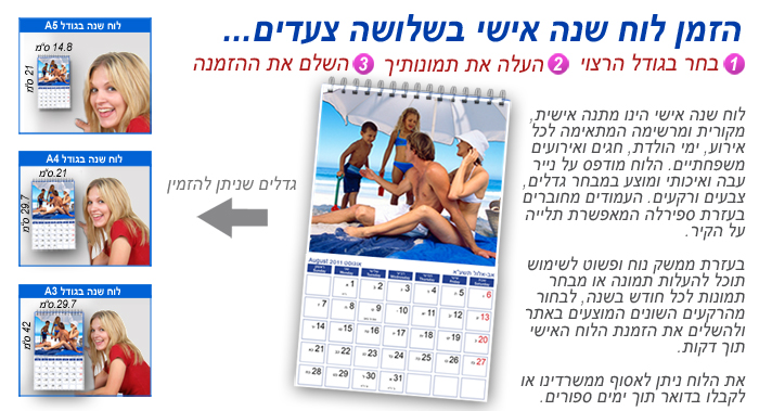 לוח שנה אישי