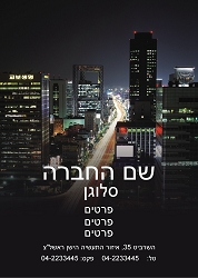 הדפסת פליירים בירושלים