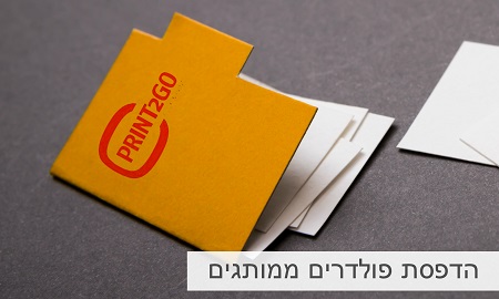 הדפסת פולדרים לעסקים