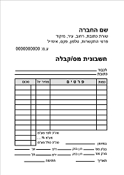 חשבוניות מס קבלה