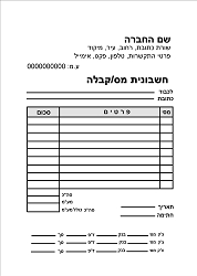 חשבוניות מס קבלה