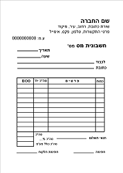 חשבוניות מס