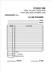 חשבוניות מס