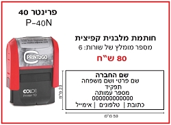 חותמות לעסק