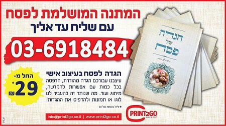 הגדה אישית לפסח עם תמונות