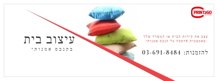 הדפסה על קנבס אמנותי