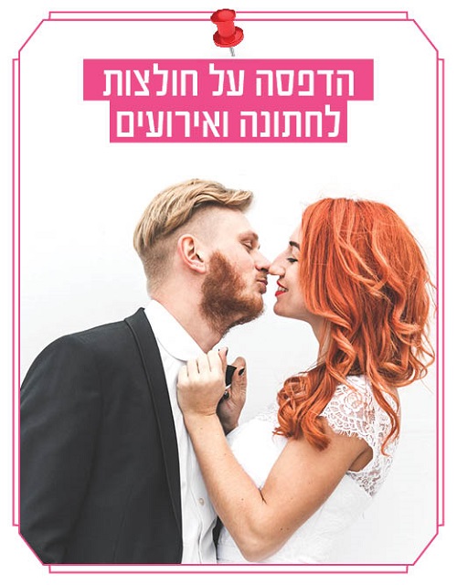 הדפסה על חולצות לחתונה