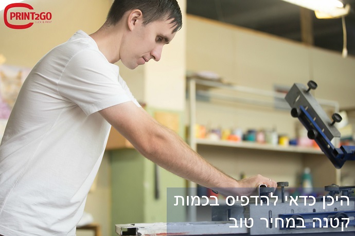 הדפסה בכמות קטנה