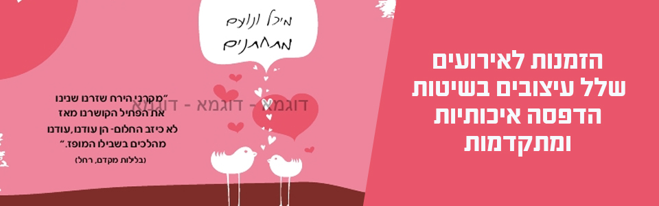 הזמנות לאירועים