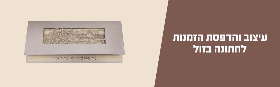 עיצוב הזמנה לחתונה, עיצוב הזמנה