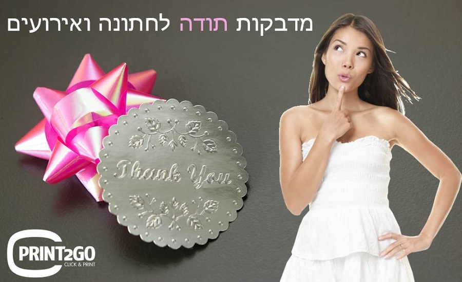 מדבקות תודה לחתונה