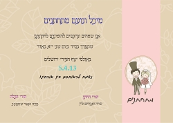 הדפסת הזמנות לחתונה בירושלים